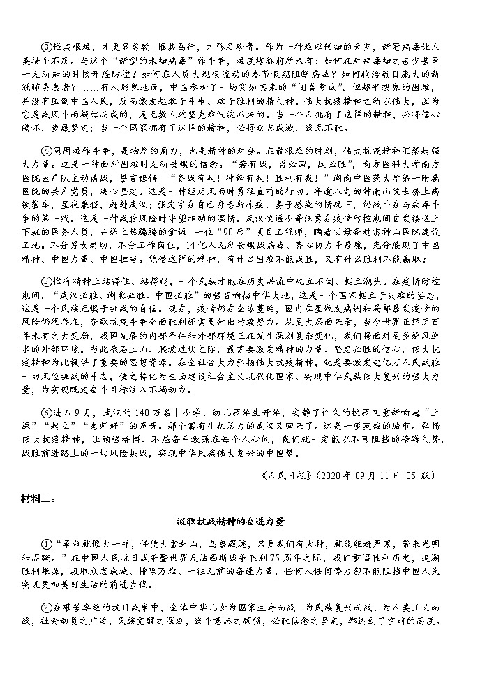 2021六校（恩施高中郧阳中学沙中学十堰一中随州二中襄阳三中）高三11月联考语文试题含答案第2页