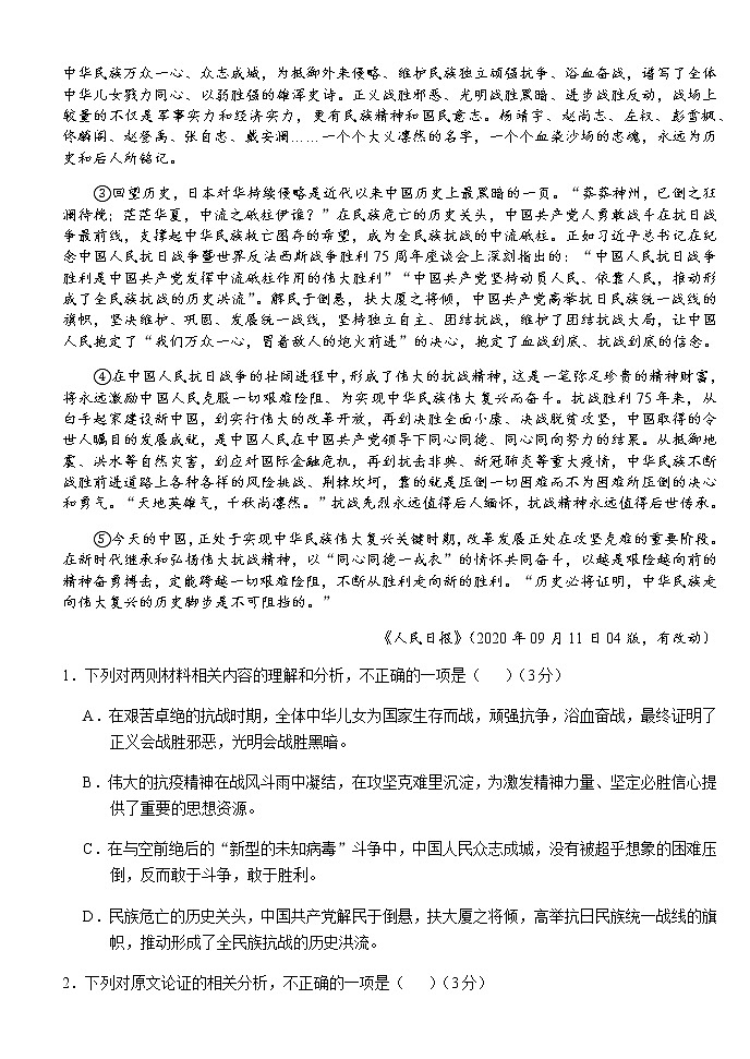 2021六校（恩施高中郧阳中学沙中学十堰一中随州二中襄阳三中）高三11月联考语文试题含答案第3页