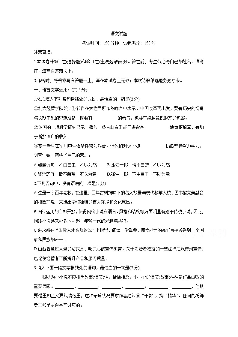 2021衡水中学高三上学期期中考试语文含答案01