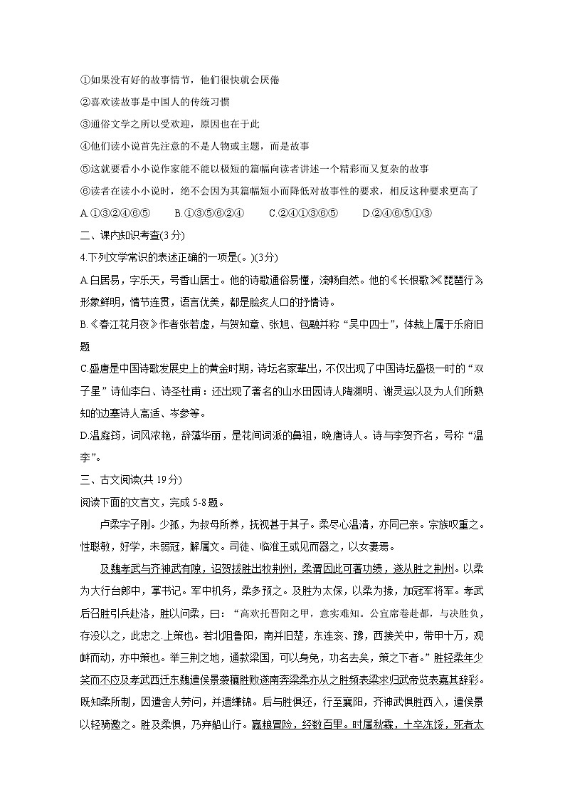 2021衡水中学高三上学期期中考试语文含答案02