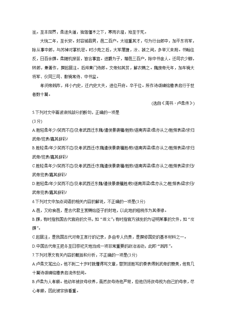 2021衡水中学高三上学期期中考试语文含答案03