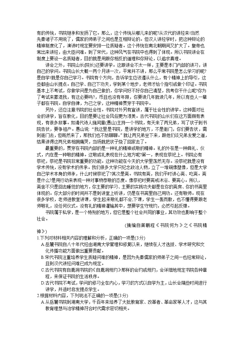 2021德州高三上学期期中考试语文试题含答案第2页