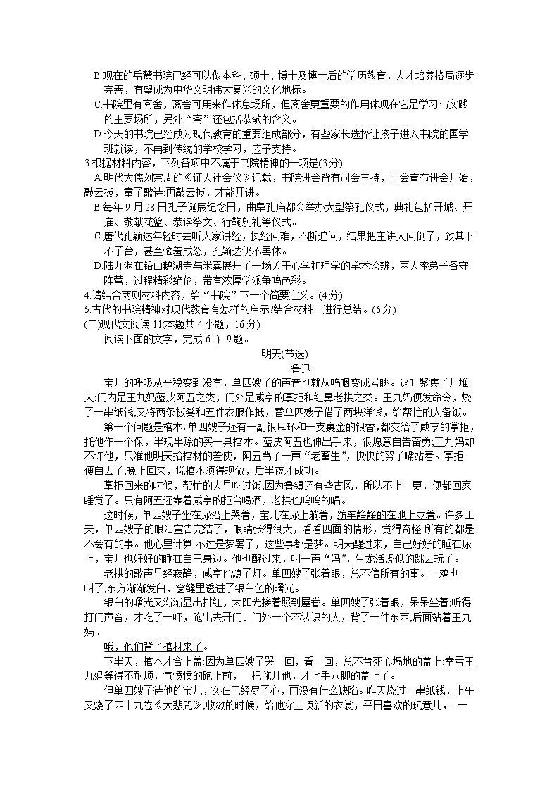 2021德州高三上学期期中考试语文试题含答案第3页