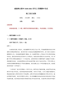 2021福建师大附中高三上学期期中考试语文试题含答案