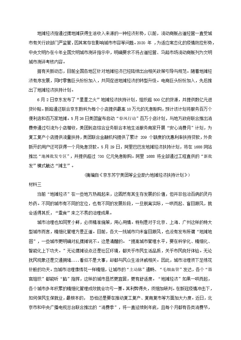 2021江苏省马坝高级中学高三上学期期中考试语文试题含答案02