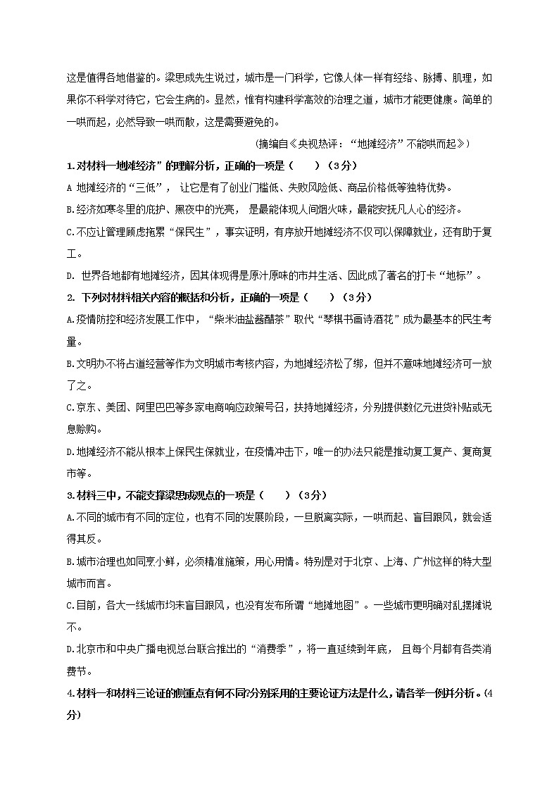 2021江苏省马坝高级中学高三上学期期中考试语文试题含答案03