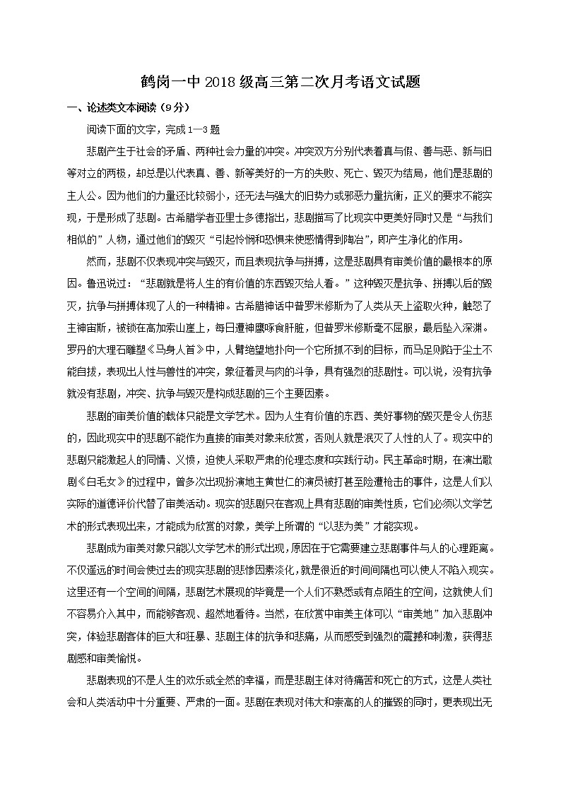 2021省鹤岗一中高三上学期第二次月考语文试题含答案01