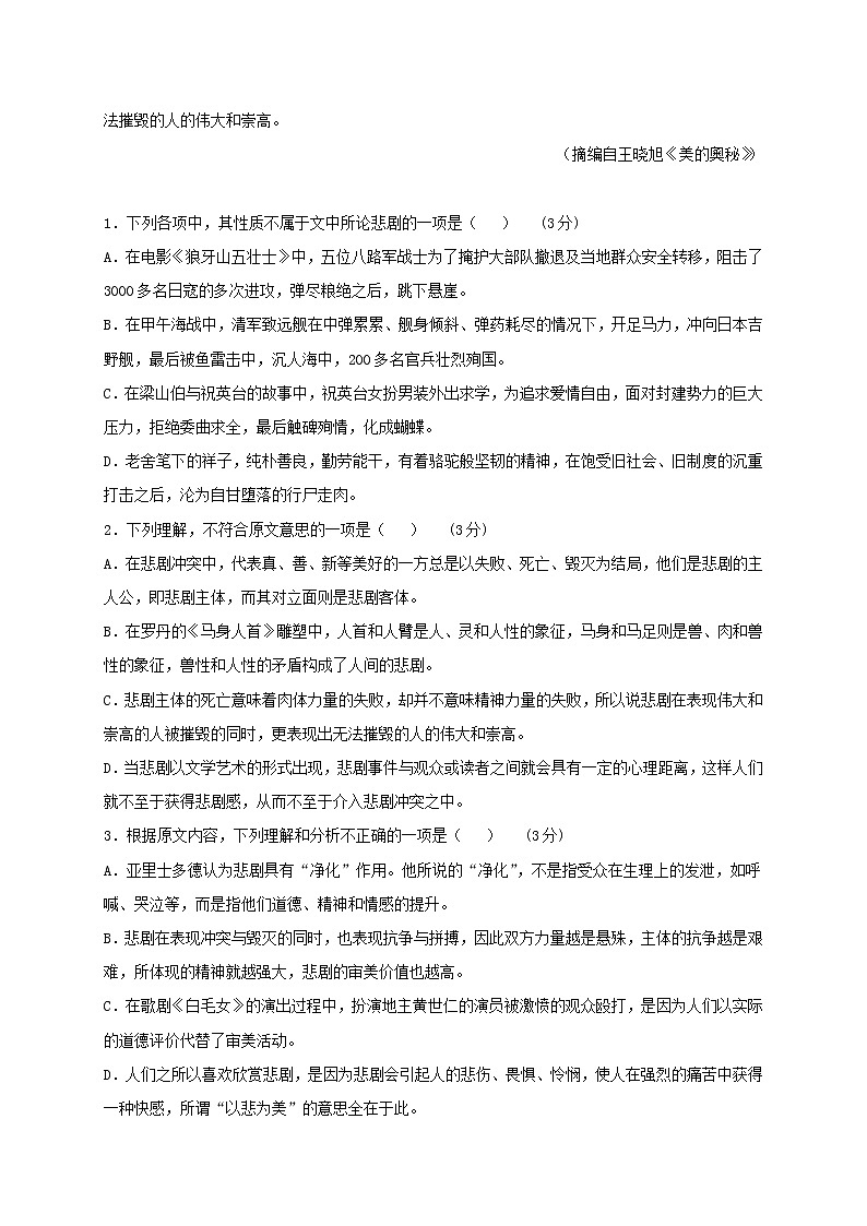 2021省鹤岗一中高三上学期第二次月考语文试题含答案02