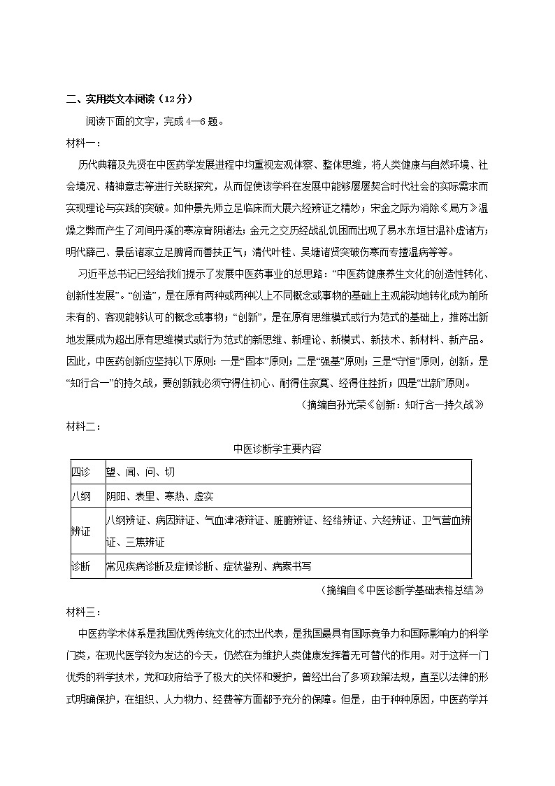 2021省鹤岗一中高三上学期第二次月考语文试题含答案03
