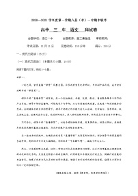 2021福州八县（）一中高三上学期期中联考语文试题含答案