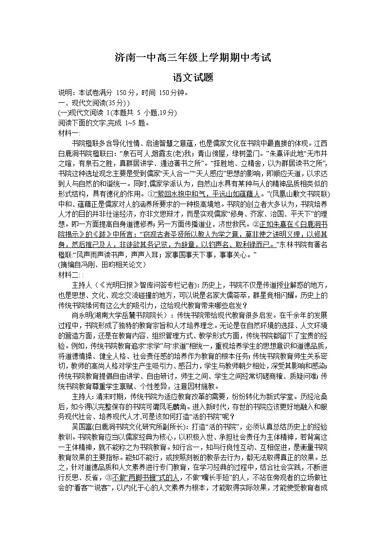 2021济南一中高三上学期期中考试语文试题含答案第1页