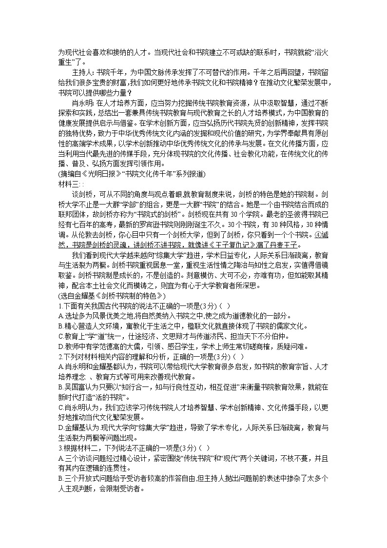 2021济南一中高三上学期期中考试语文试题含答案第2页