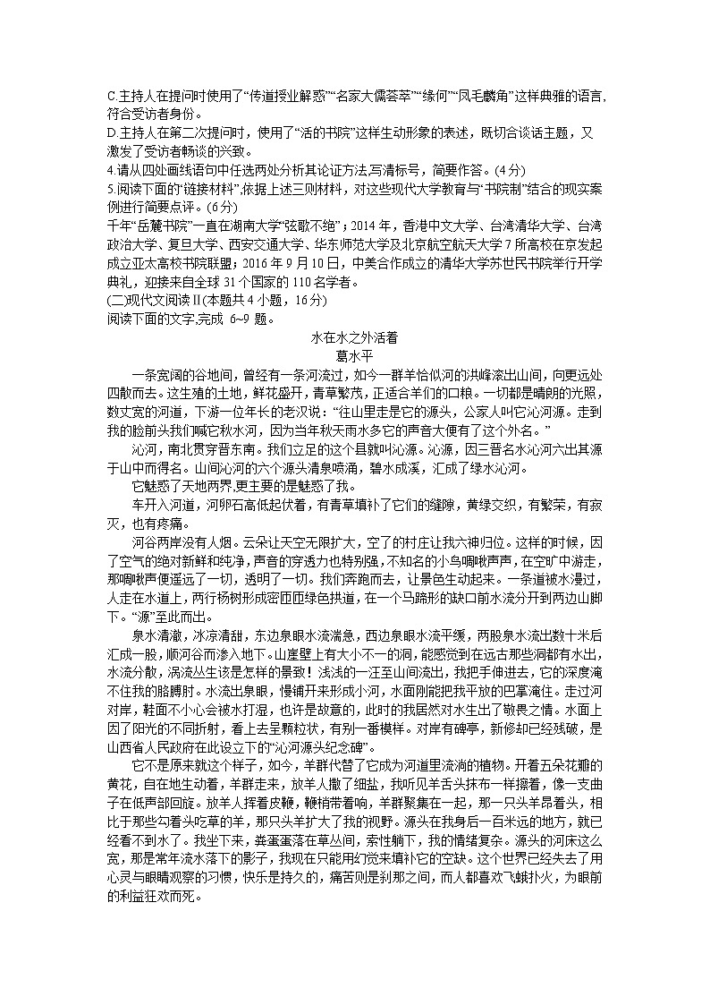 2021济南一中高三上学期期中考试语文试题含答案第3页