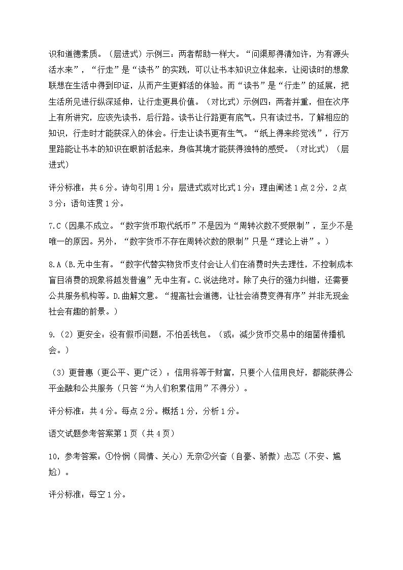 浙江省温州市2020年11月份普通高中高考适应性测试语文试题（答案）第2页