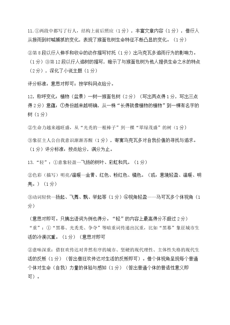 2021温州高三上学期11月适应性测试语文试题含答案03