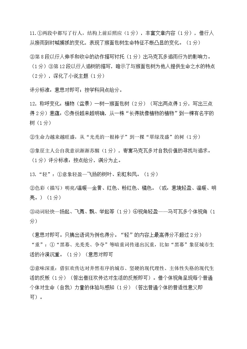 浙江省温州市2020年11月份普通高中高考适应性测试语文试题（答案）第3页