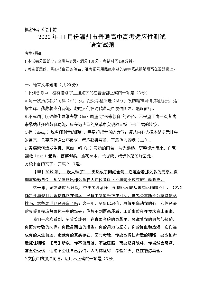 浙江省温州市2020年11月份普通高中高考适应性测试语文试题（原卷）第1页