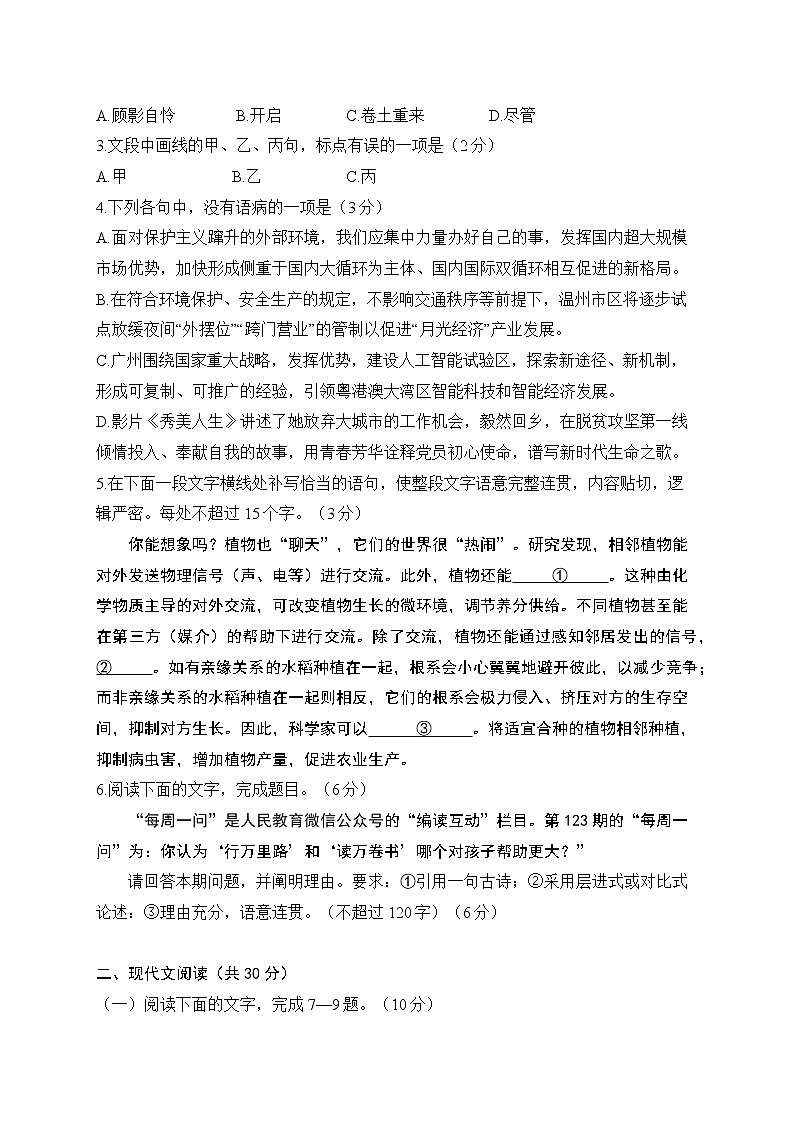 浙江省温州市2020年11月份普通高中高考适应性测试语文试题（原卷）第2页