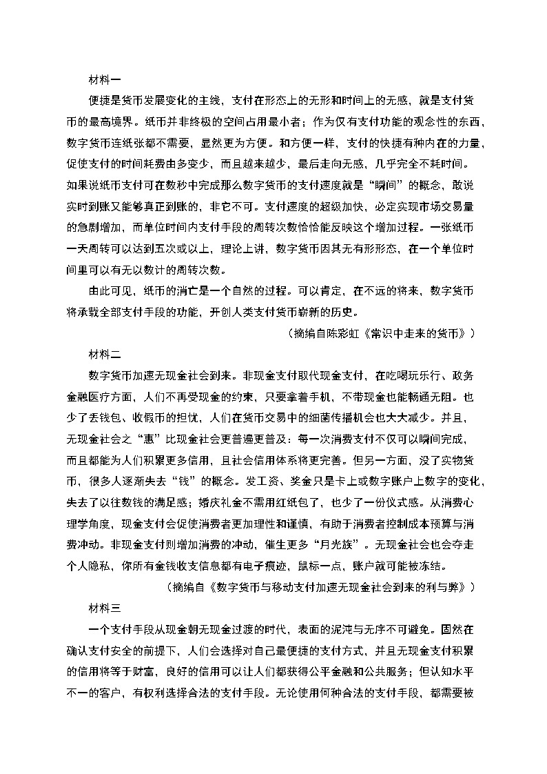 浙江省温州市2020年11月份普通高中高考适应性测试语文试题（原卷）第3页