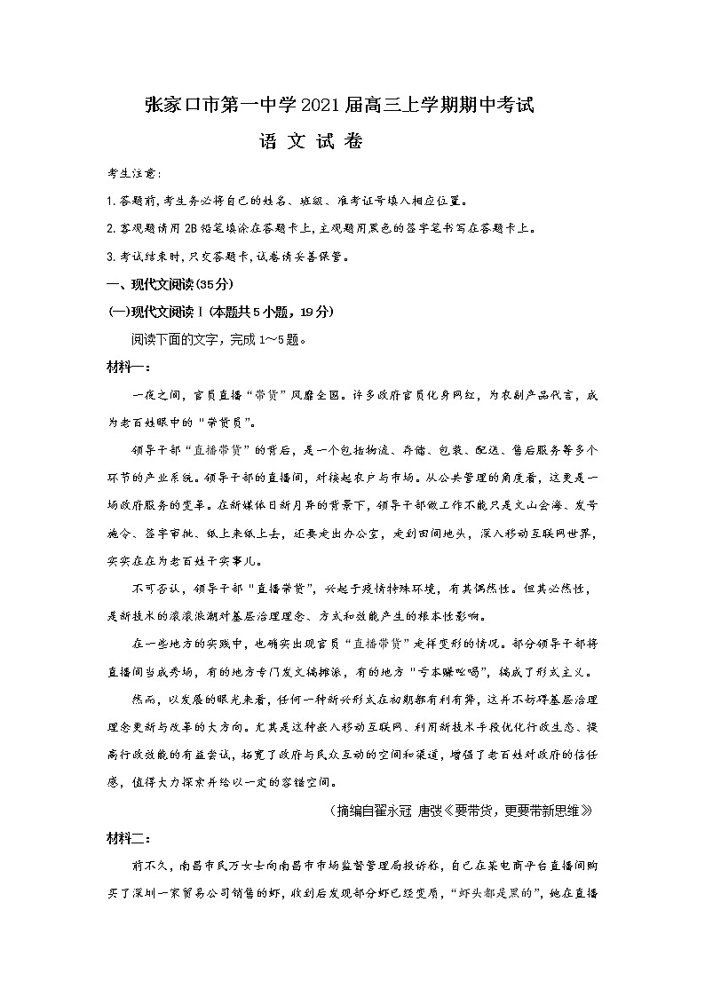 2021张家口一中高三上学期期中考试语文试题含答案01