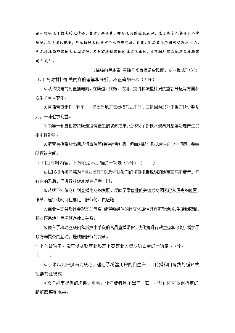 2021张家口一中高三上学期期中考试语文试题含答案03