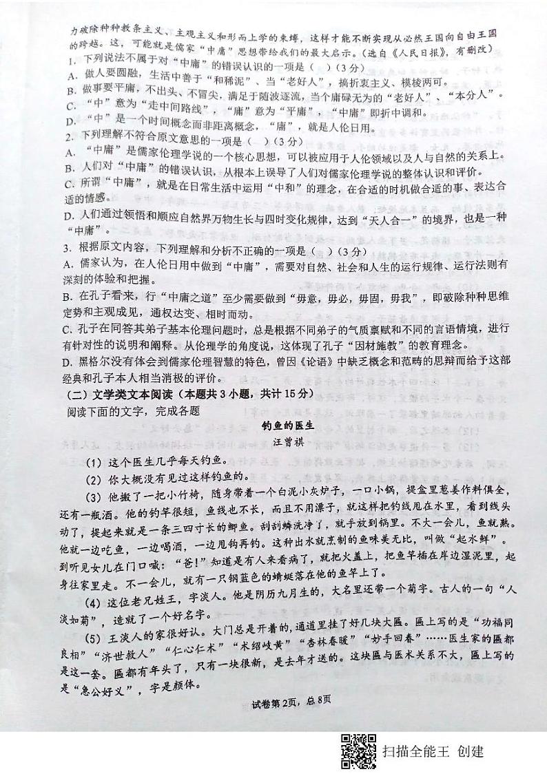 2021天水一中高三上学期第二次考试语文试题扫描版含答案02