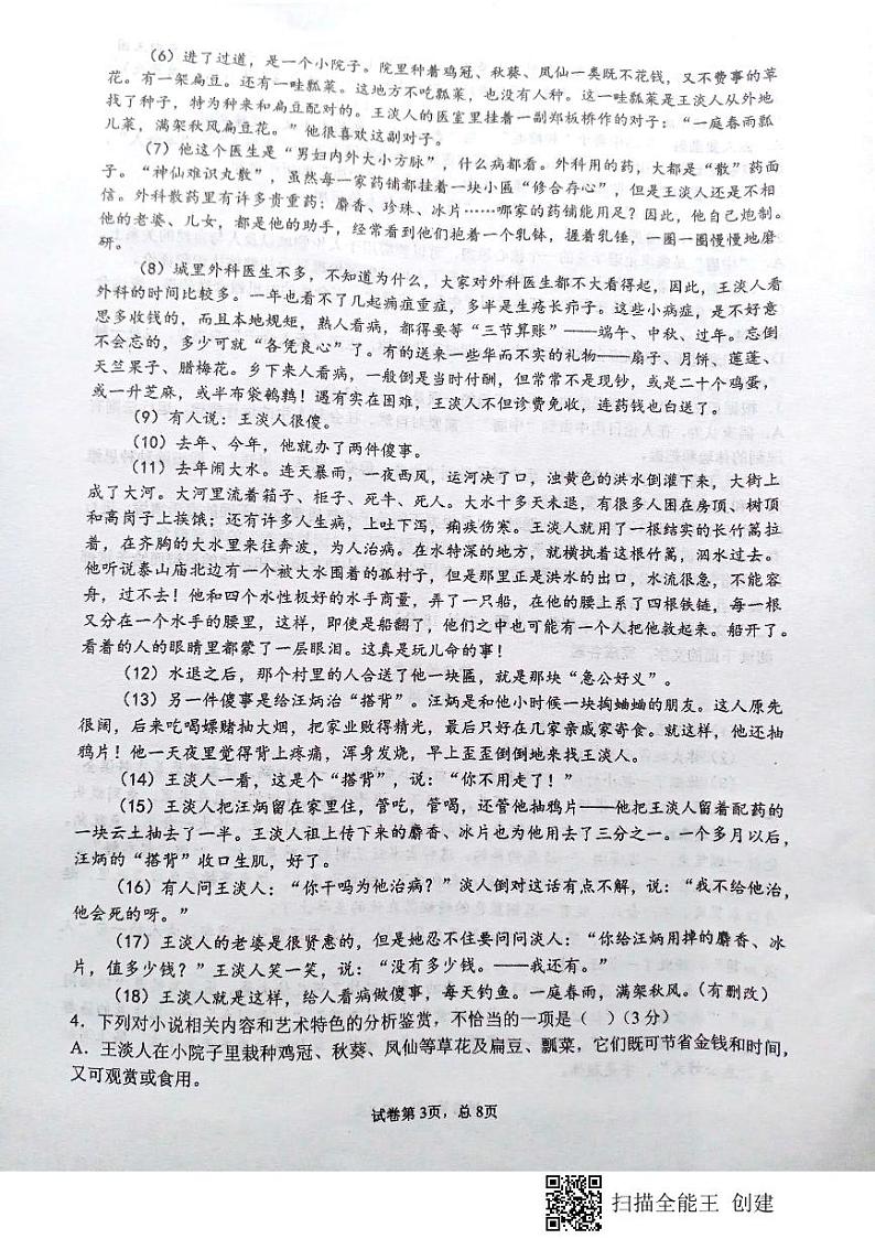 2021天水一中高三上学期第二次考试语文试题扫描版含答案03
