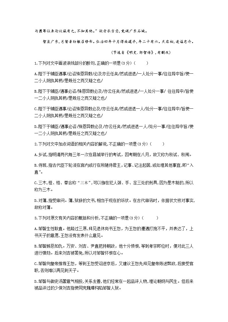 2021衡水中学高三上学期二调考试语文试题含解析第2页