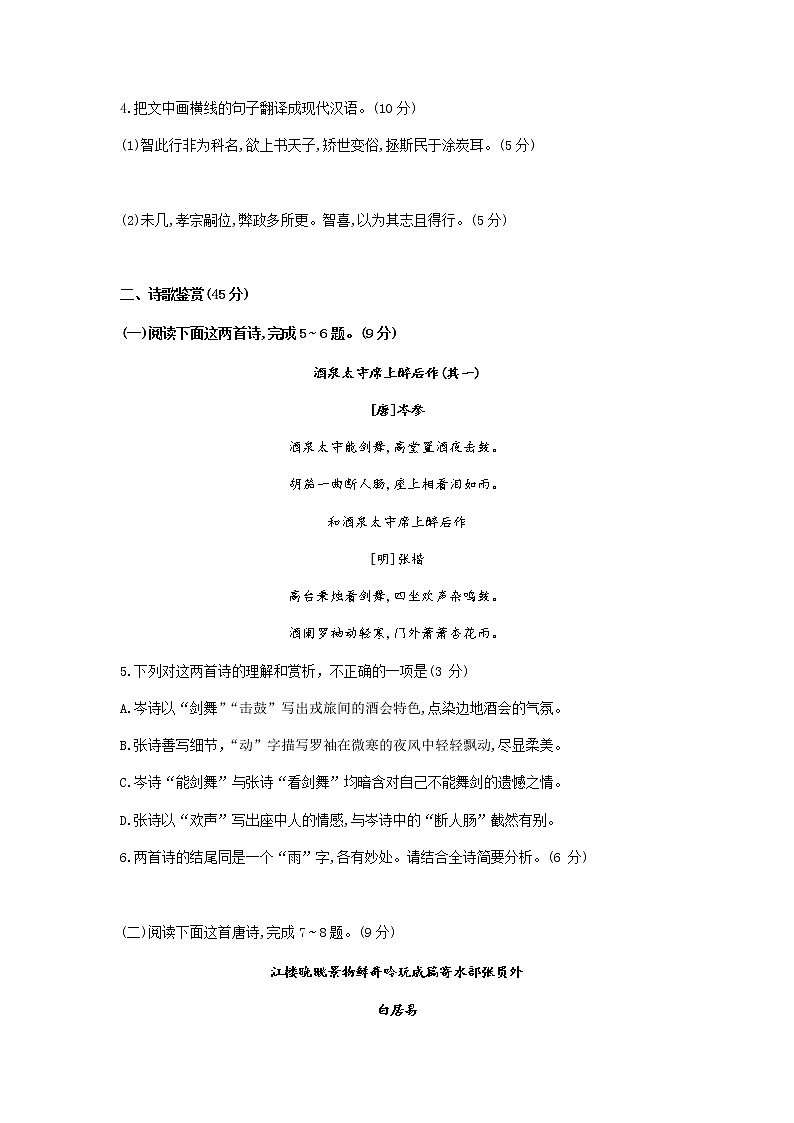 2021衡水中学高三上学期二调考试语文试题含解析第3页