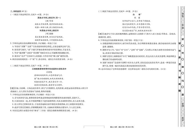 2021衡水中学高三上学期二调考试语文试题扫描版含答案02