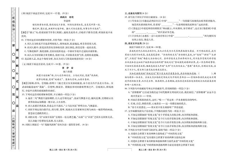 2021衡水中学高三上学期二调考试语文试题扫描版含答案03