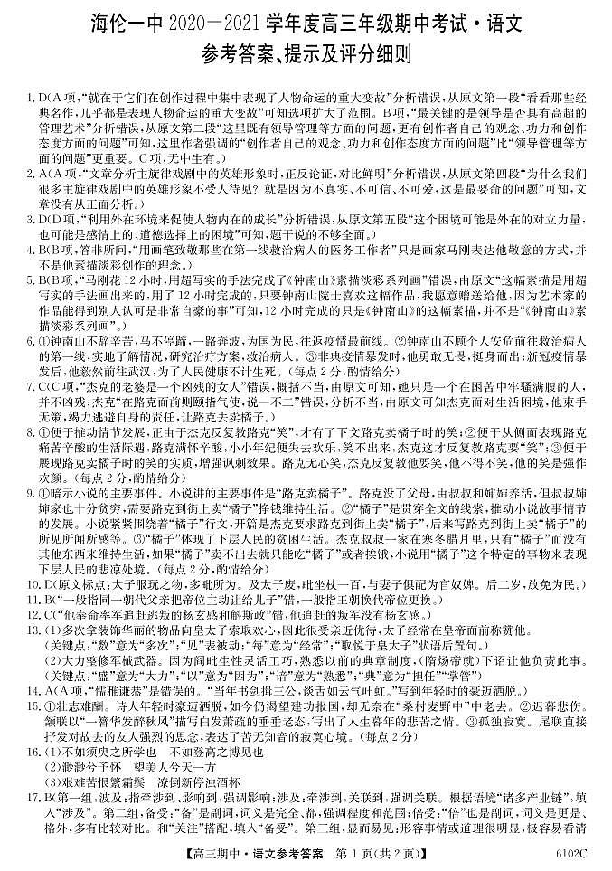 黑龙江海伦一中-语文da第1页