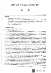 2021省海伦一中高三上学期期中考试语文试卷扫描版含答案