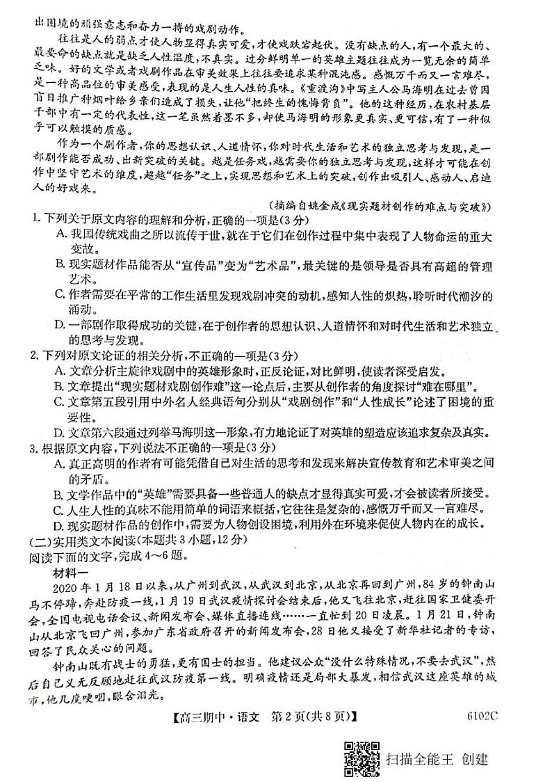 高三期中考试语文试卷第2页