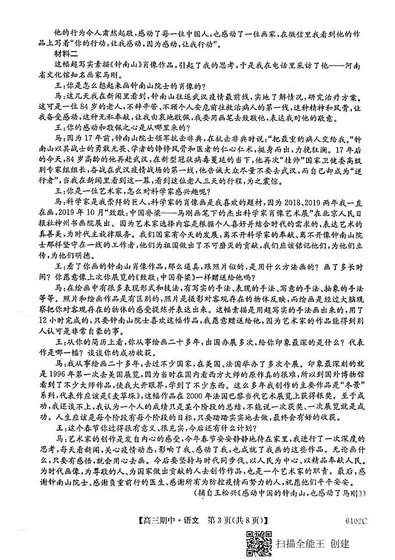 高三期中考试语文试卷第3页