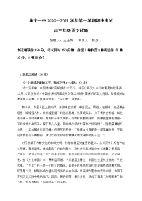 2021内蒙古集宁一中（西校区）高三上学期期中考试语文试题含答案