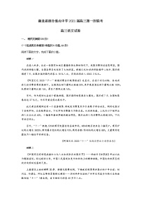 2021湖北省部分重点中学高三上学期第一次联考语文试题含答案