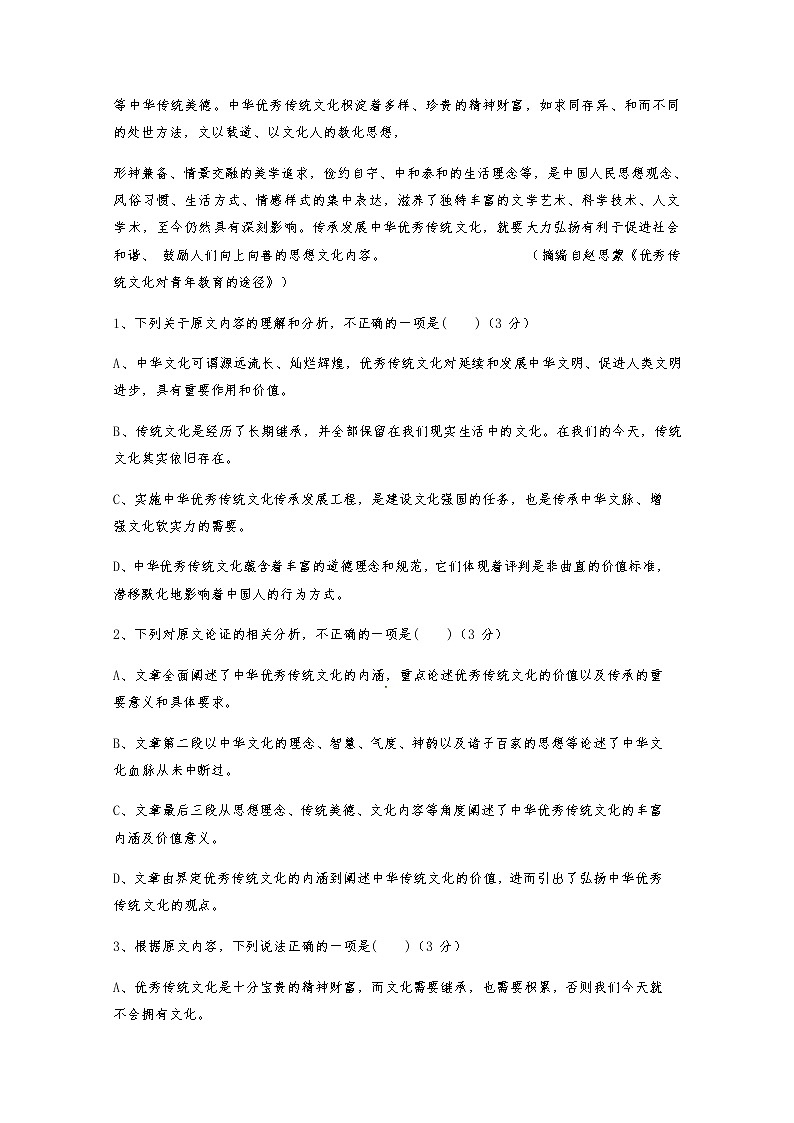 2021青铜峡高级中学高三上学期期中考试语文试题含答案第2页