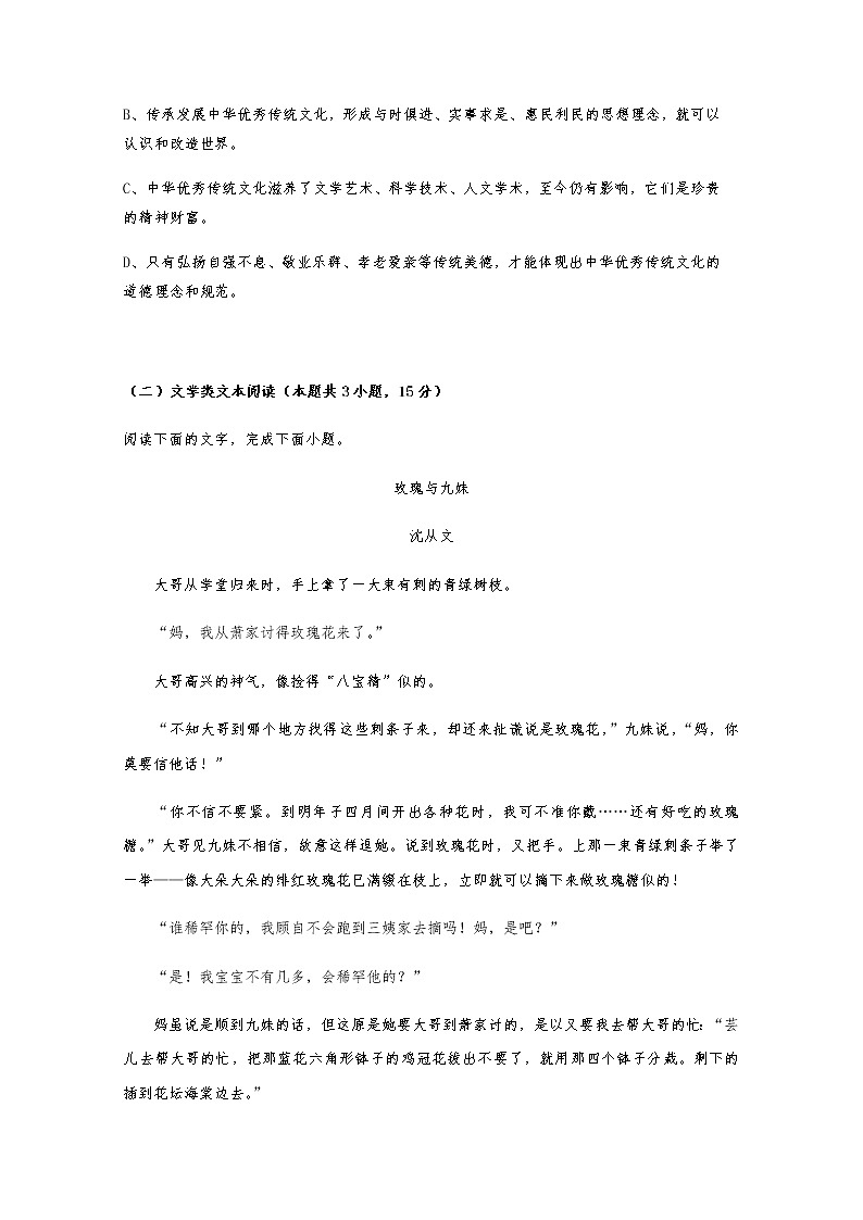 2021青铜峡高级中学高三上学期期中考试语文试题含答案第3页