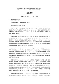 2021衡阳八中高三上学期第三次月考试题（11月）语文含答案