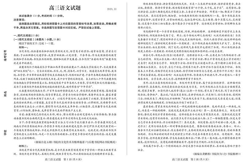 2021德州高三上学期期中考试语文试题PDF含答案第1页
