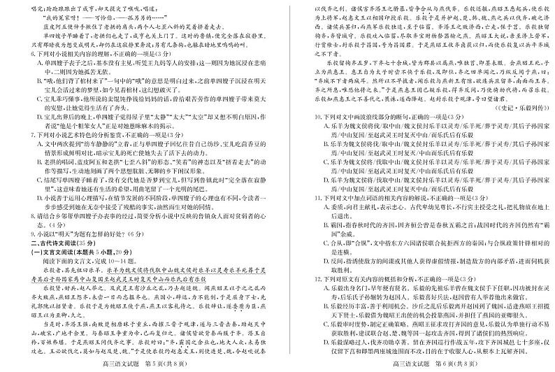 2021德州高三上学期期中考试语文试题PDF含答案第3页