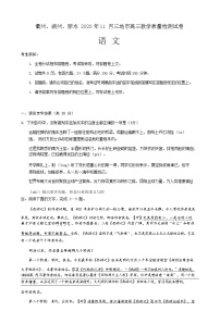 2021衢州、湖州、丽水高三11月教学质量检测语文试题含答案