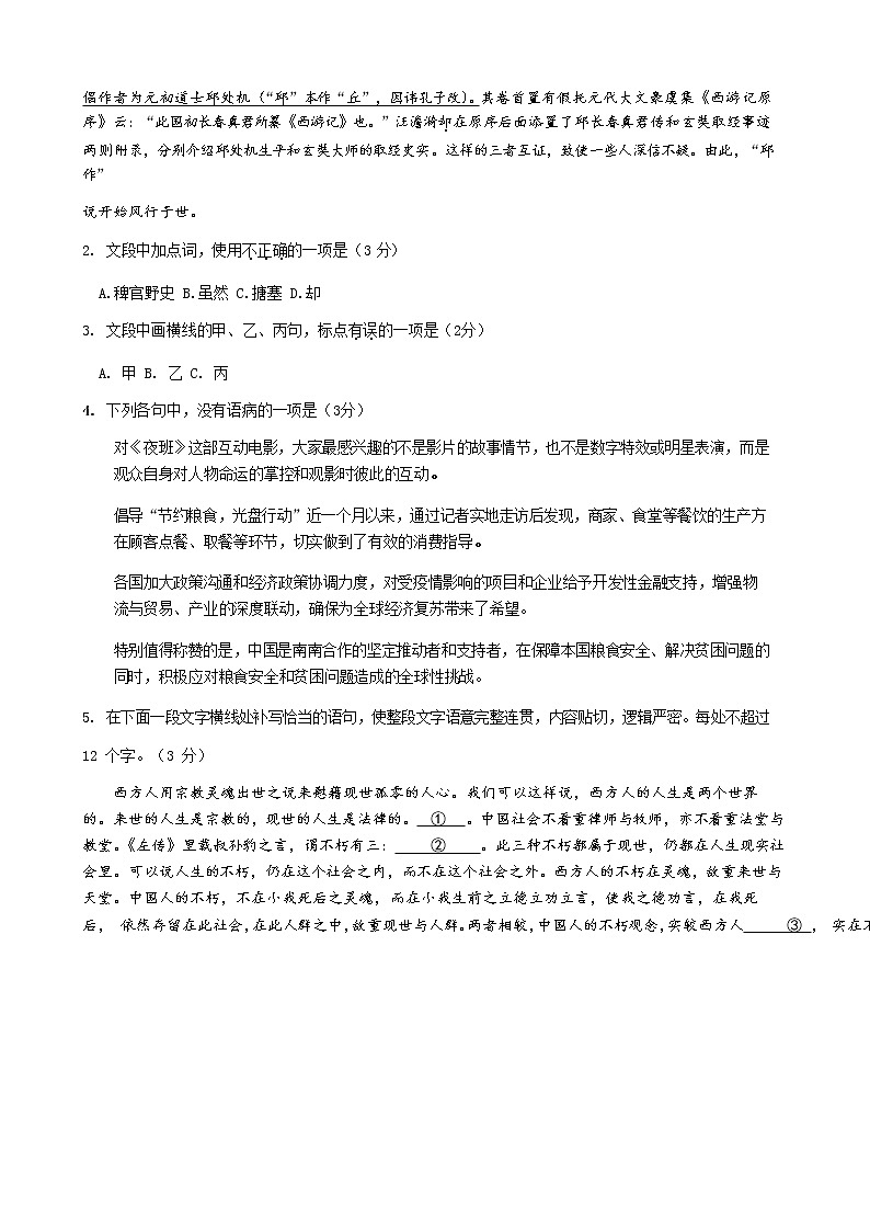 2021衢州、湖州、丽水高三11月教学质量检测语文试题含答案第2页