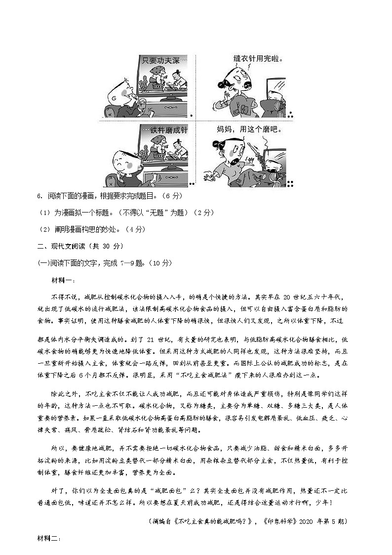 2021衢州、湖州、丽水高三11月教学质量检测语文试题含答案第3页