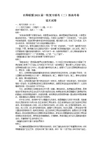 2021百师联盟高三一轮复习联考（二）新高考卷语文试题含答案