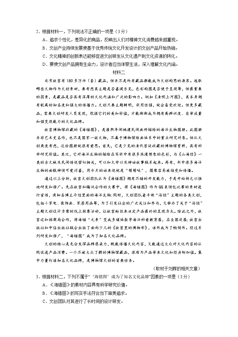 2021北京海淀区高三上学期期中考试语文试题含答案02