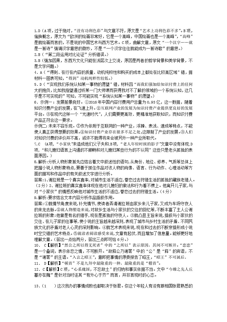 2021兰州一中高三上学期期中考试语文试题（可编辑）PDF版含答案01