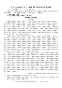 2021兰州一中高三上学期期中考试语文试题（可编辑）PDF版含答案