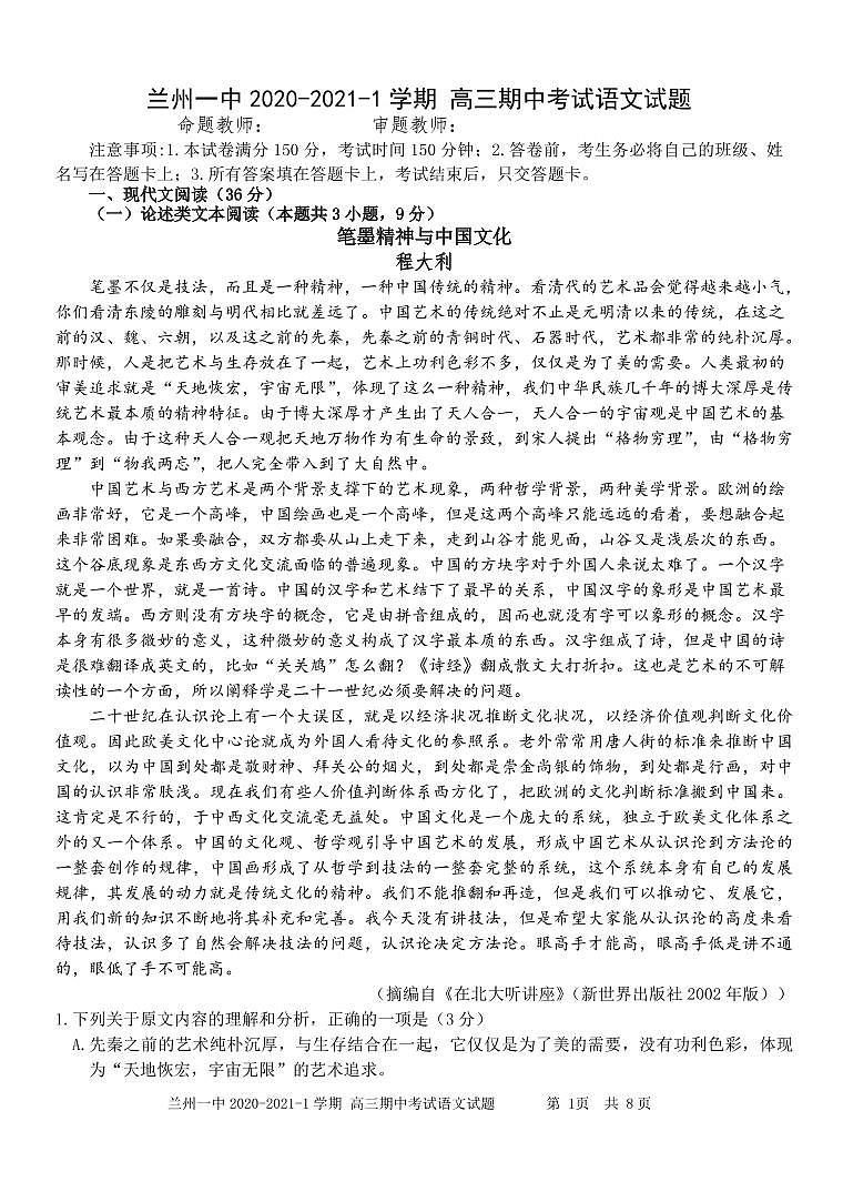2021兰州一中高三上学期期中考试语文试题（可编辑）PDF版含答案01